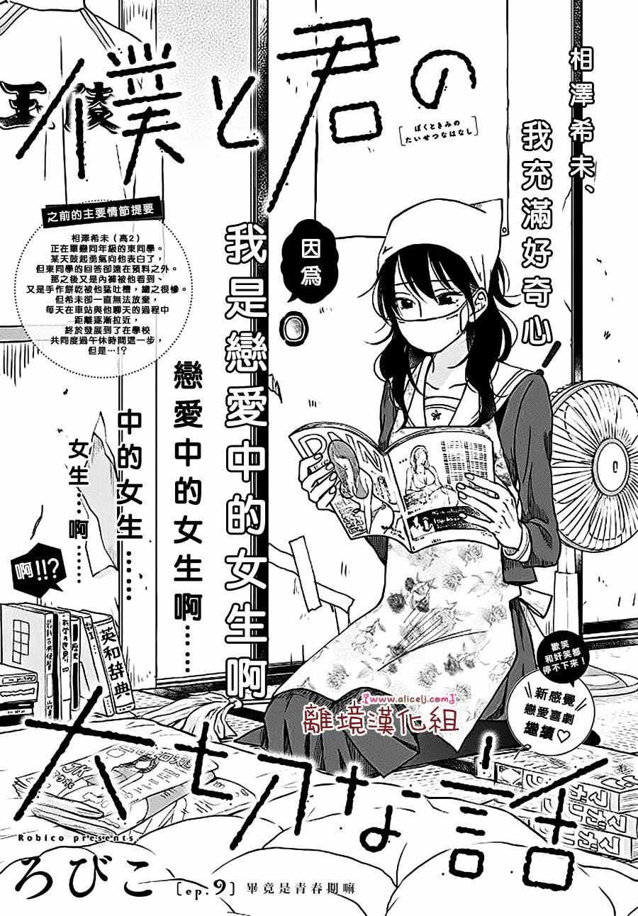 《我与你的重要谈话》漫画最新章节第9话免费下拉式在线观看章节第【3】张图片