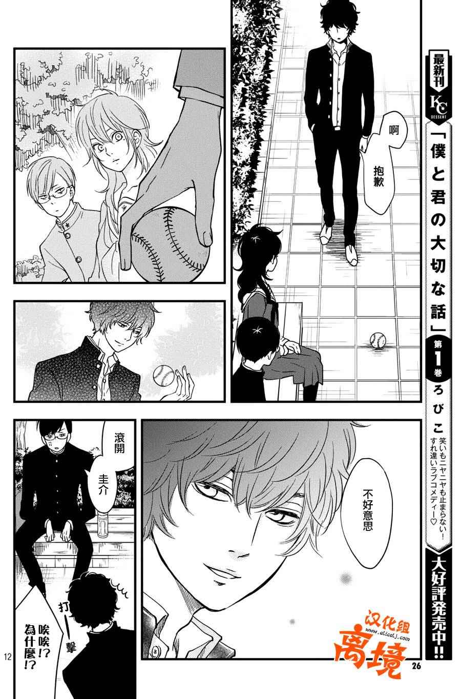 《我与你的重要谈话》漫画最新章节第7话免费下拉式在线观看章节第【12】张图片