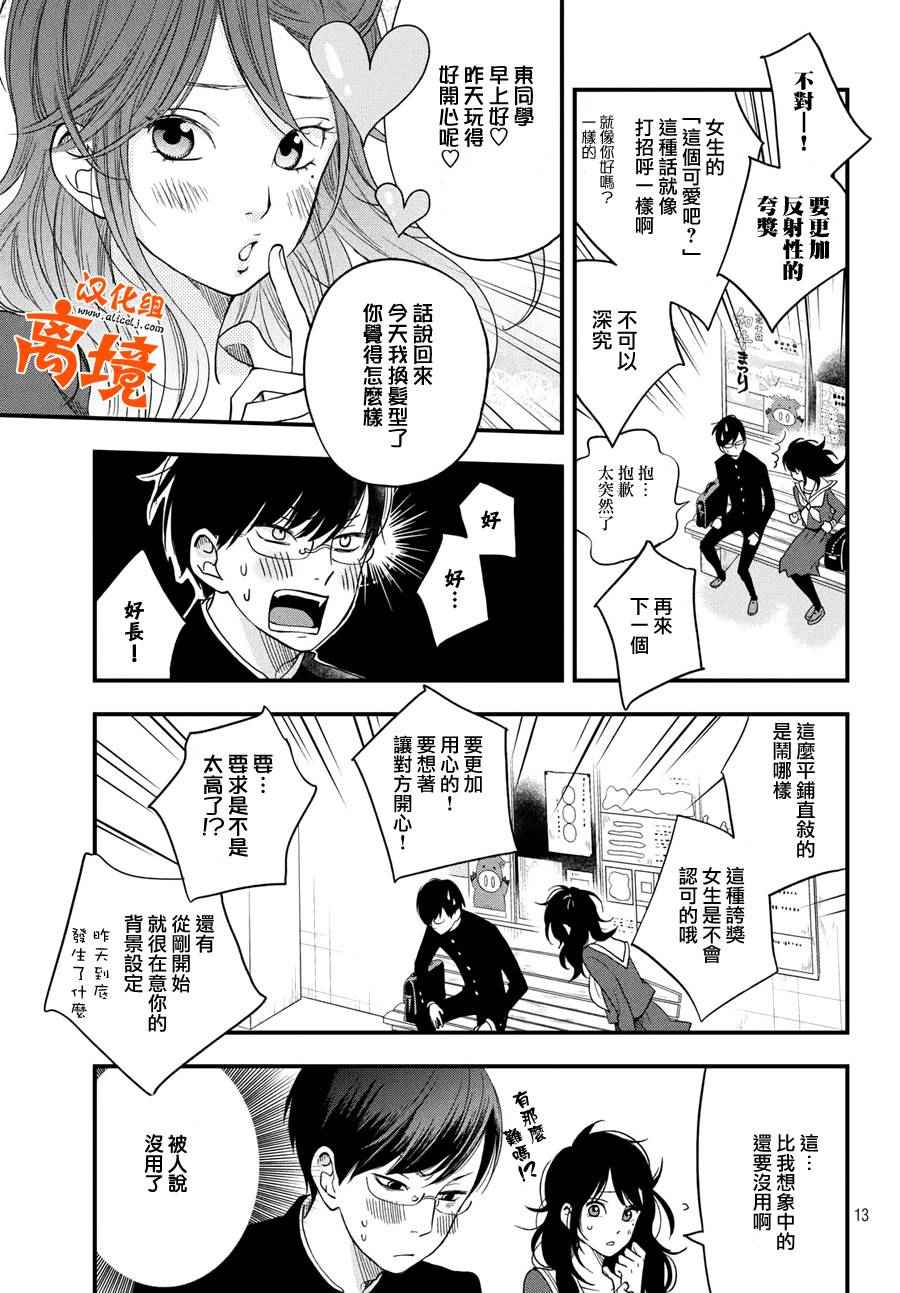 《我与你的重要谈话》漫画最新章节第5话免费下拉式在线观看章节第【13】张图片
