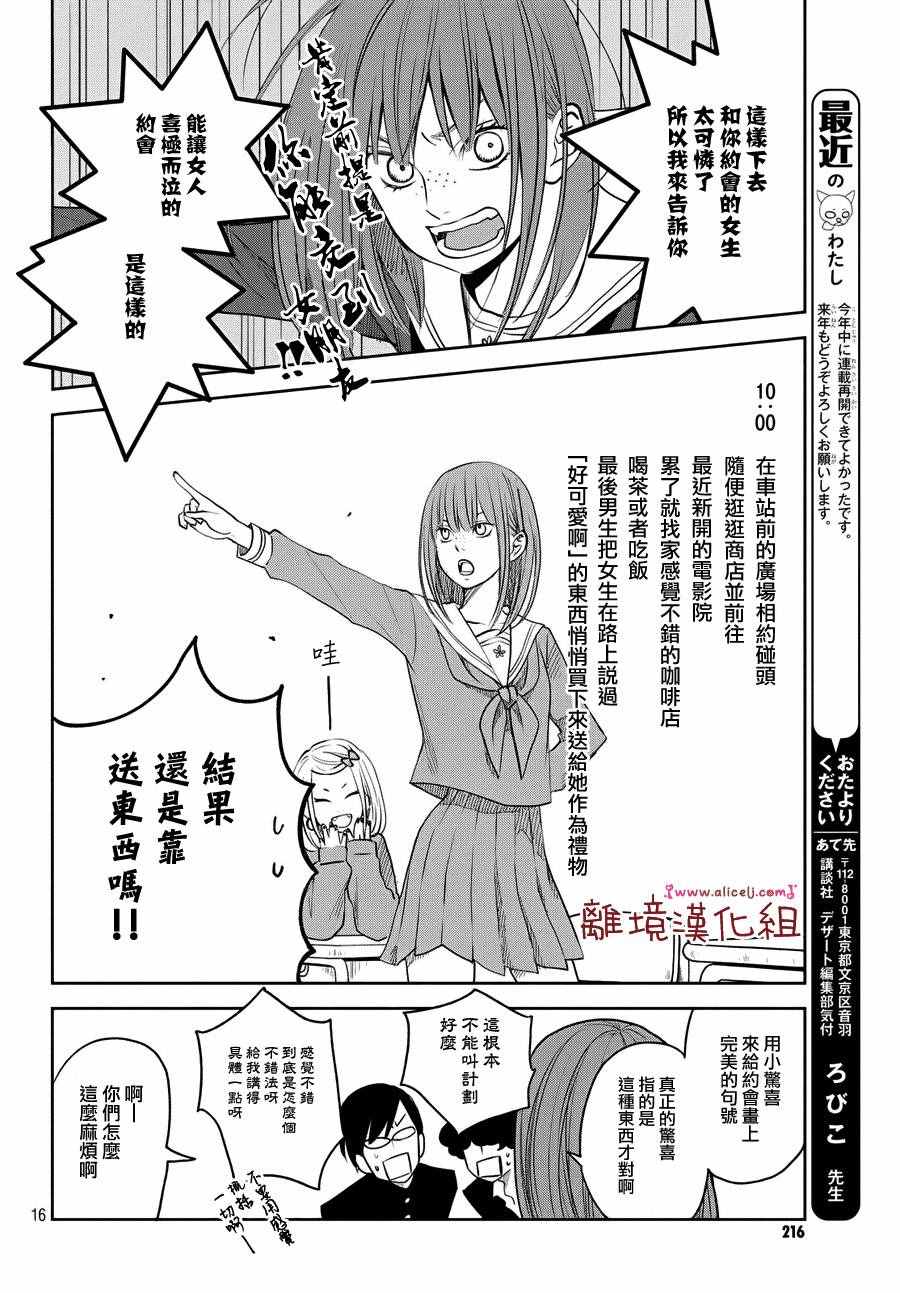 《我与你的重要谈话》漫画最新章节第10话免费下拉式在线观看章节第【16】张图片