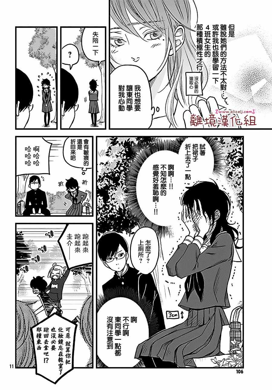 《我与你的重要谈话》漫画最新章节第9话免费下拉式在线观看章节第【12】张图片