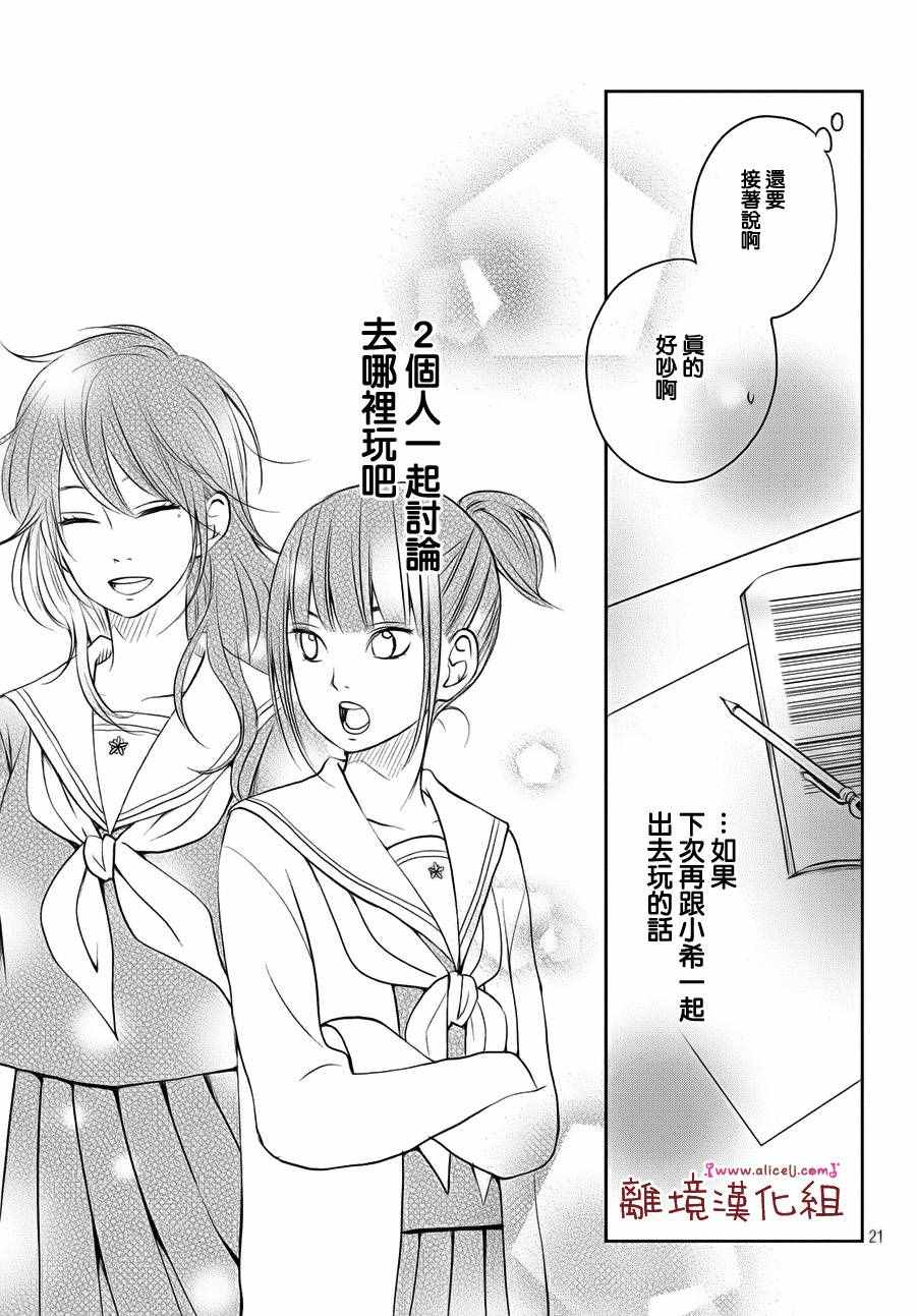 《我与你的重要谈话》漫画最新章节第10话免费下拉式在线观看章节第【21】张图片