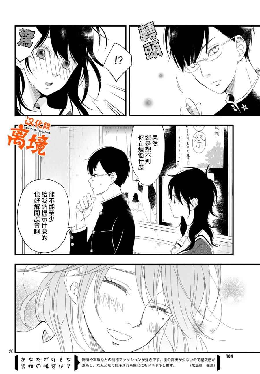 《我与你的重要谈话》漫画最新章节第3话免费下拉式在线观看章节第【21】张图片