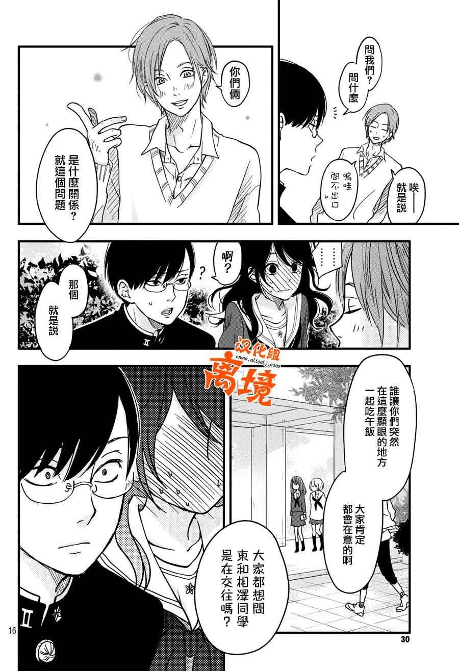 《我与你的重要谈话》漫画最新章节第7话免费下拉式在线观看章节第【16】张图片