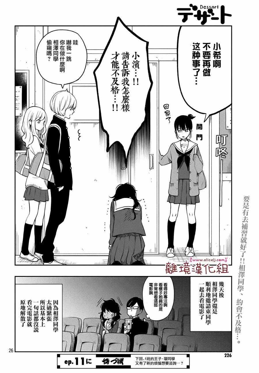 《我与你的重要谈话》漫画最新章节第10话免费下拉式在线观看章节第【25】张图片