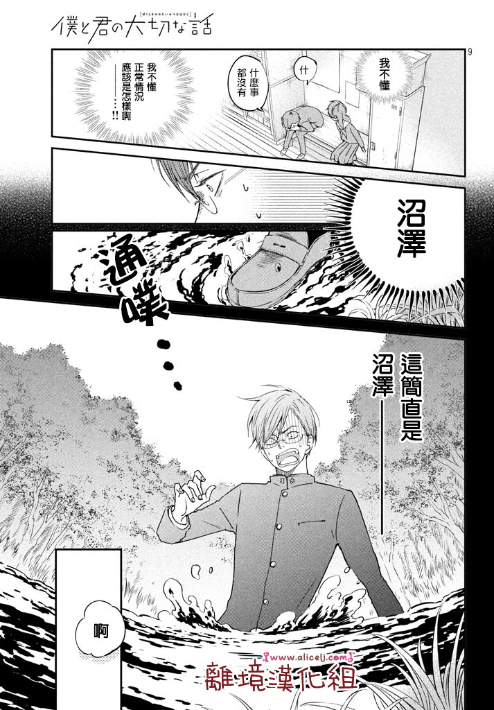 《我与你的重要谈话》漫画最新章节第16话 东同学他忘记了（后篇）免费下拉式在线观看章节第【9】张图片