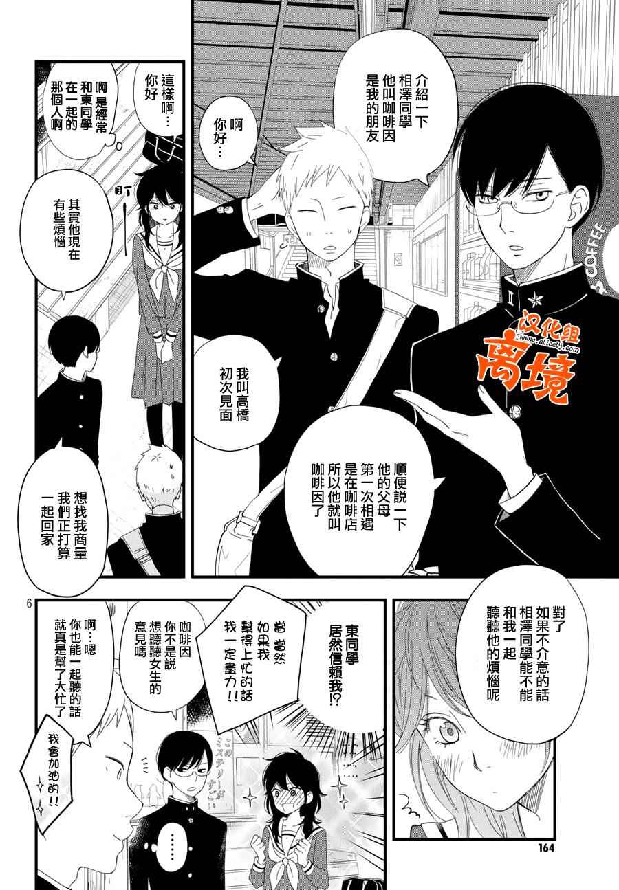 《我与你的重要谈话》漫画最新章节第4话 商量男免费下拉式在线观看章节第【6】张图片