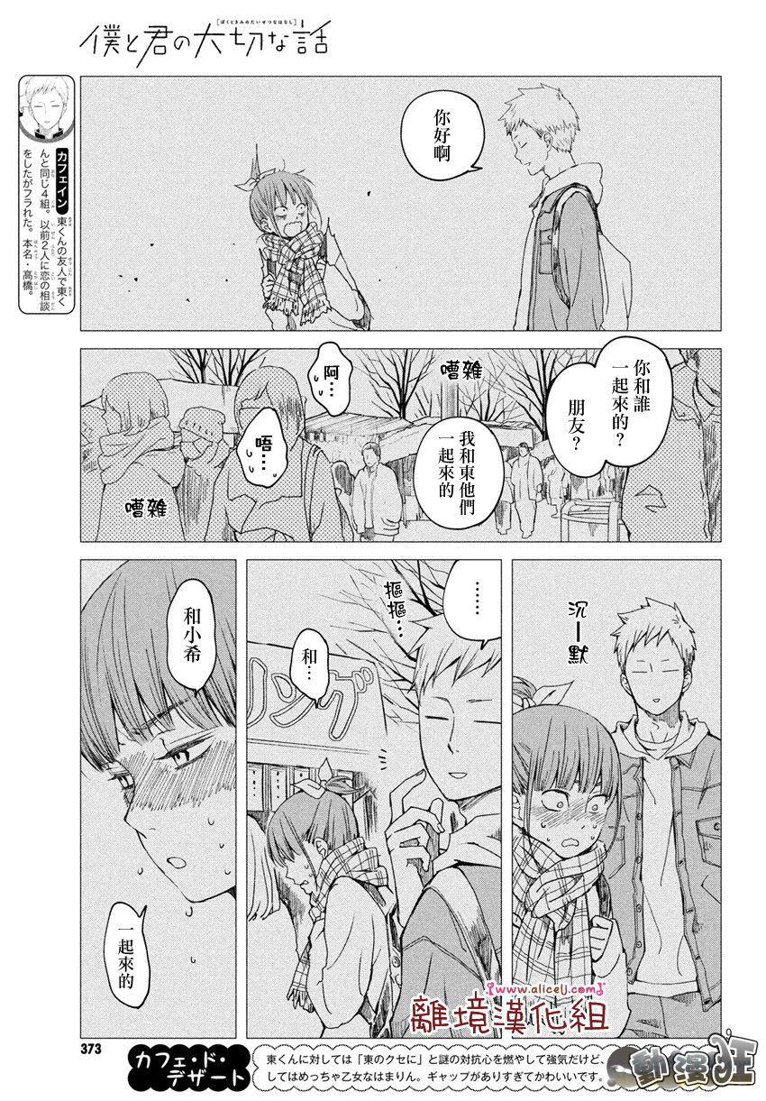 《我与你的重要谈话》漫画最新章节第19话免费下拉式在线观看章节第【9】张图片