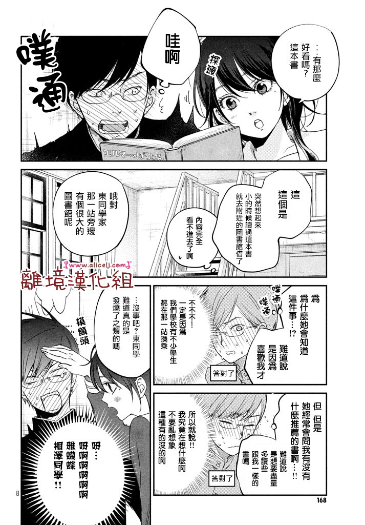 《我与你的重要谈话》漫画最新章节第16话 东同学他忘记了（后篇）免费下拉式在线观看章节第【8】张图片