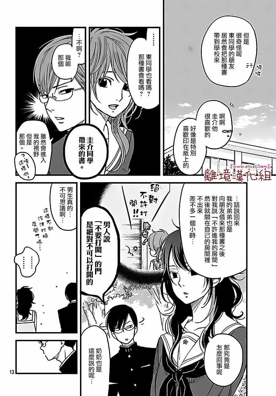 《我与你的重要谈话》漫画最新章节第9话免费下拉式在线观看章节第【14】张图片