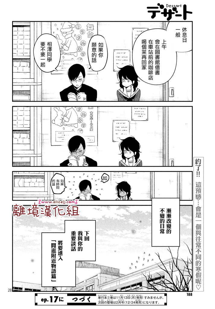 《我与你的重要谈话》漫画最新章节第16话 东同学他忘记了（后篇）免费下拉式在线观看章节第【28】张图片