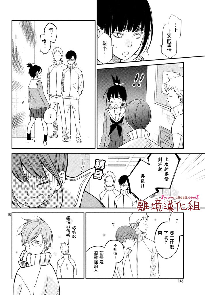《我与你的重要谈话》漫画最新章节第16话 东同学他忘记了（后篇）免费下拉式在线观看章节第【16】张图片