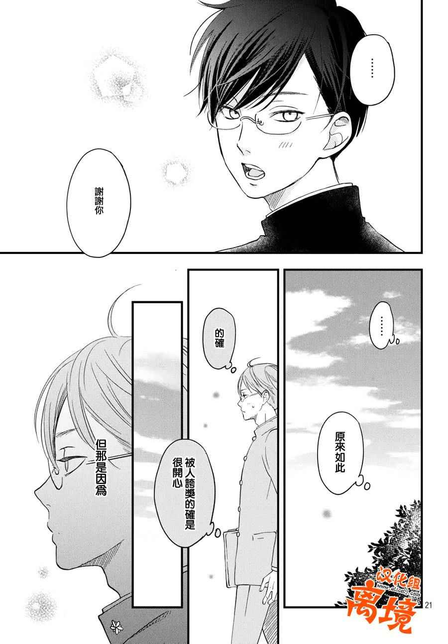 《我与你的重要谈话》漫画最新章节第5话免费下拉式在线观看章节第【21】张图片