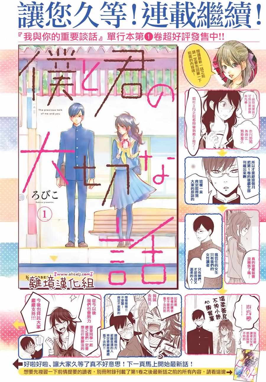 《我与你的重要谈话》漫画最新章节第9话免费下拉式在线观看章节第【2】张图片