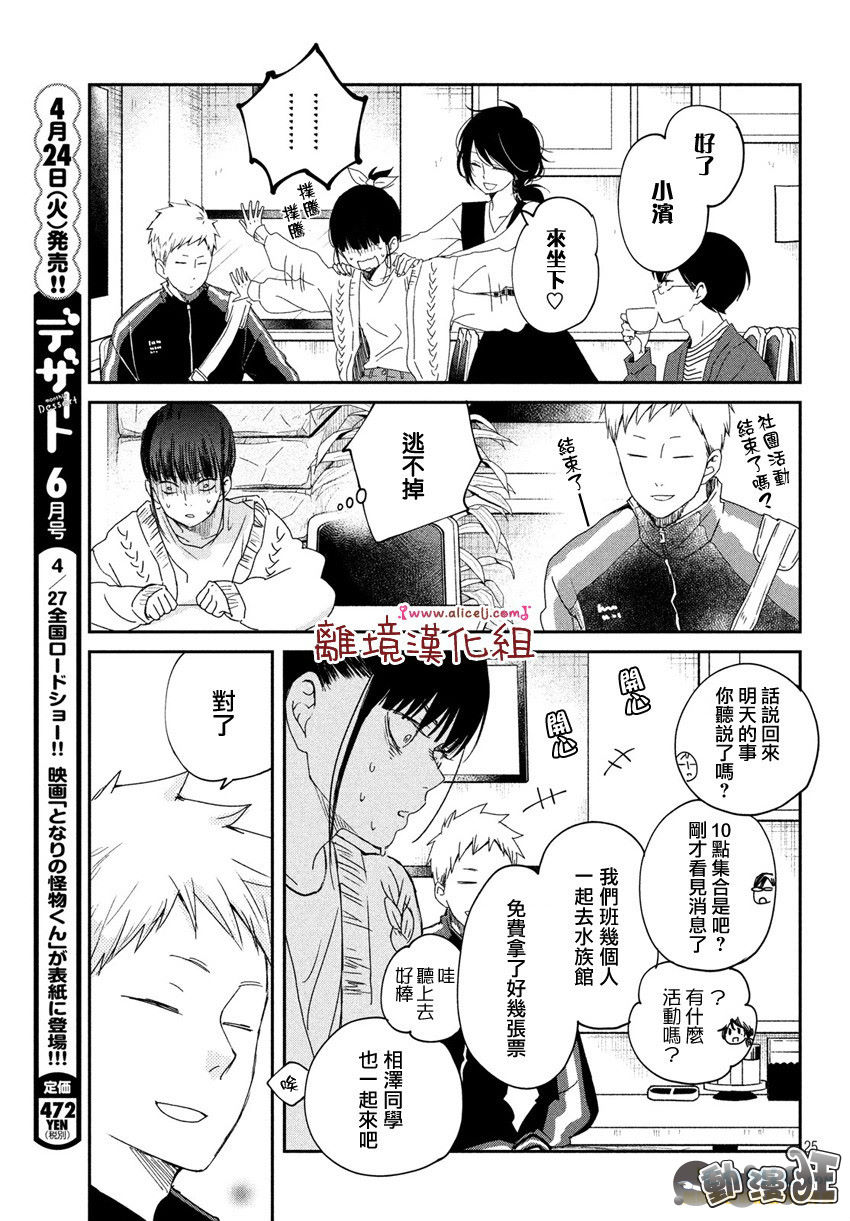 《我与你的重要谈话》漫画最新章节第19话免费下拉式在线观看章节第【25】张图片