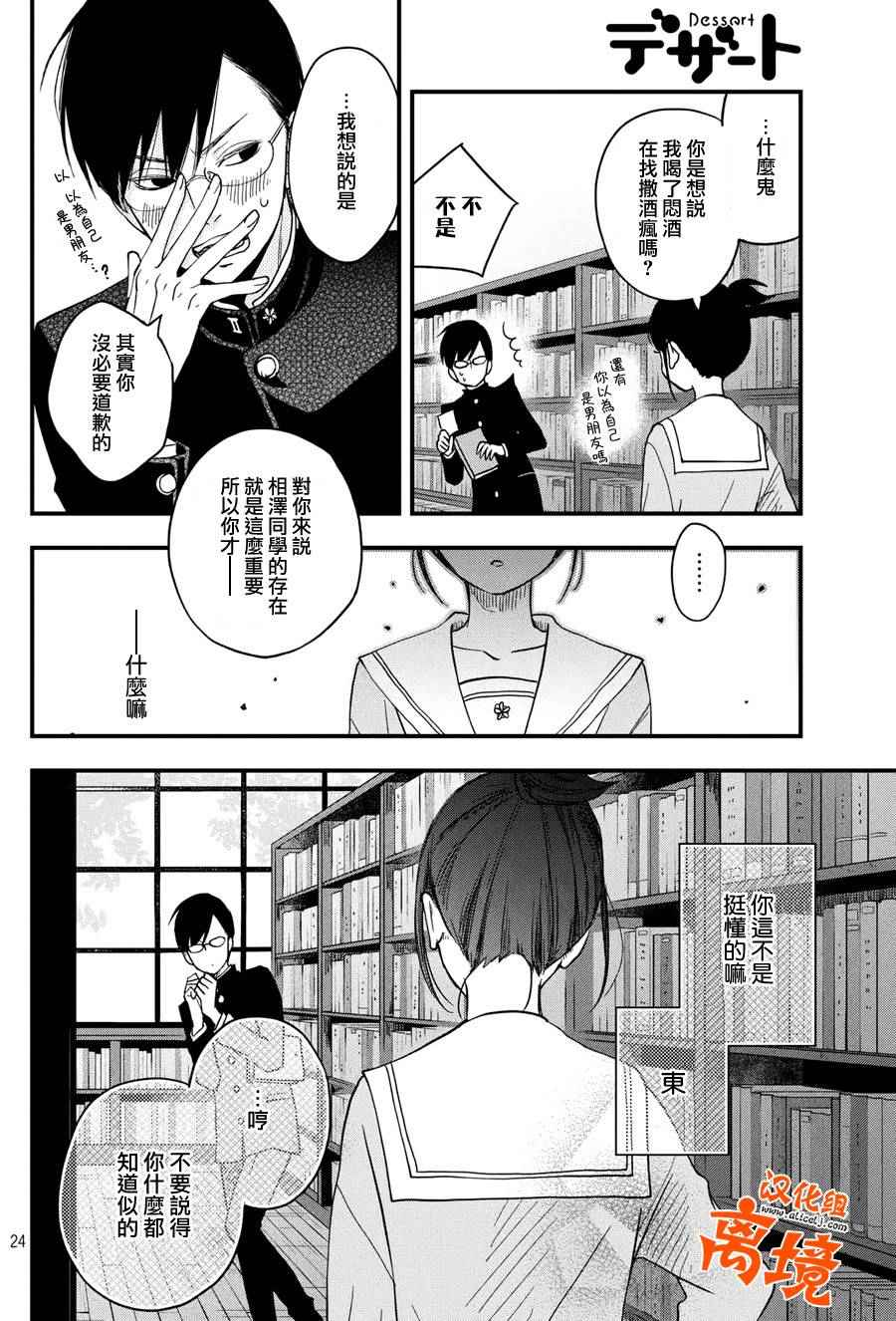 《我与你的重要谈话》漫画最新章节第8话免费下拉式在线观看章节第【24】张图片