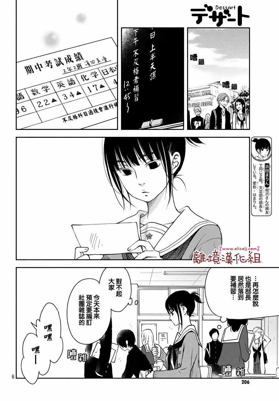 《我与你的重要谈话》漫画最新章节第10话免费下拉式在线观看章节第【6】张图片