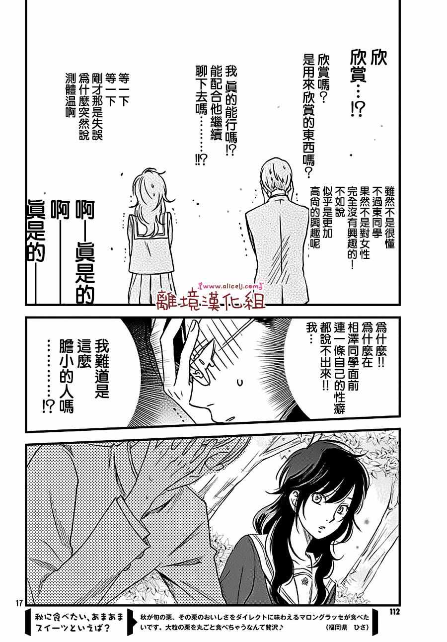 《我与你的重要谈话》漫画最新章节第9话免费下拉式在线观看章节第【18】张图片