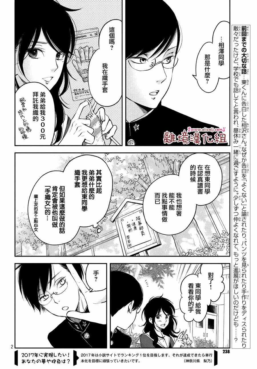 《我与你的重要谈话》漫画最新章节第11话免费下拉式在线观看章节第【2】张图片