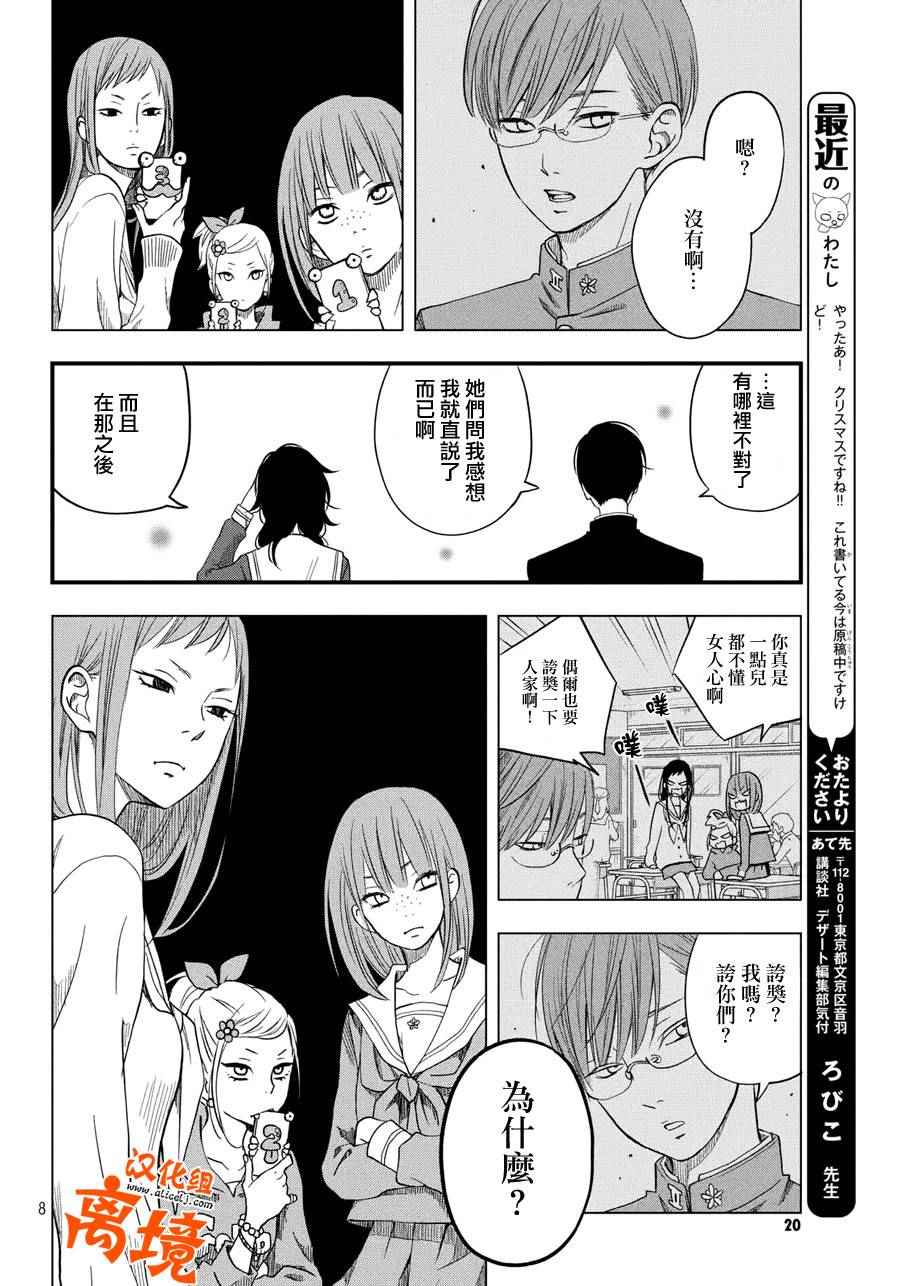 《我与你的重要谈话》漫画最新章节第5话免费下拉式在线观看章节第【8】张图片