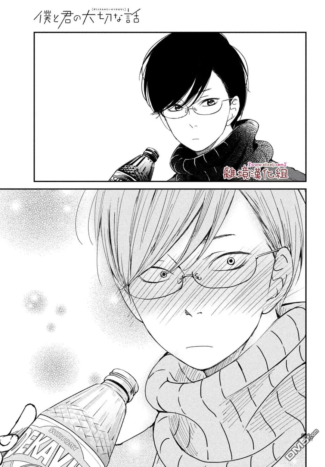 《我与你的重要谈话》漫画最新章节第20话免费下拉式在线观看章节第【25】张图片