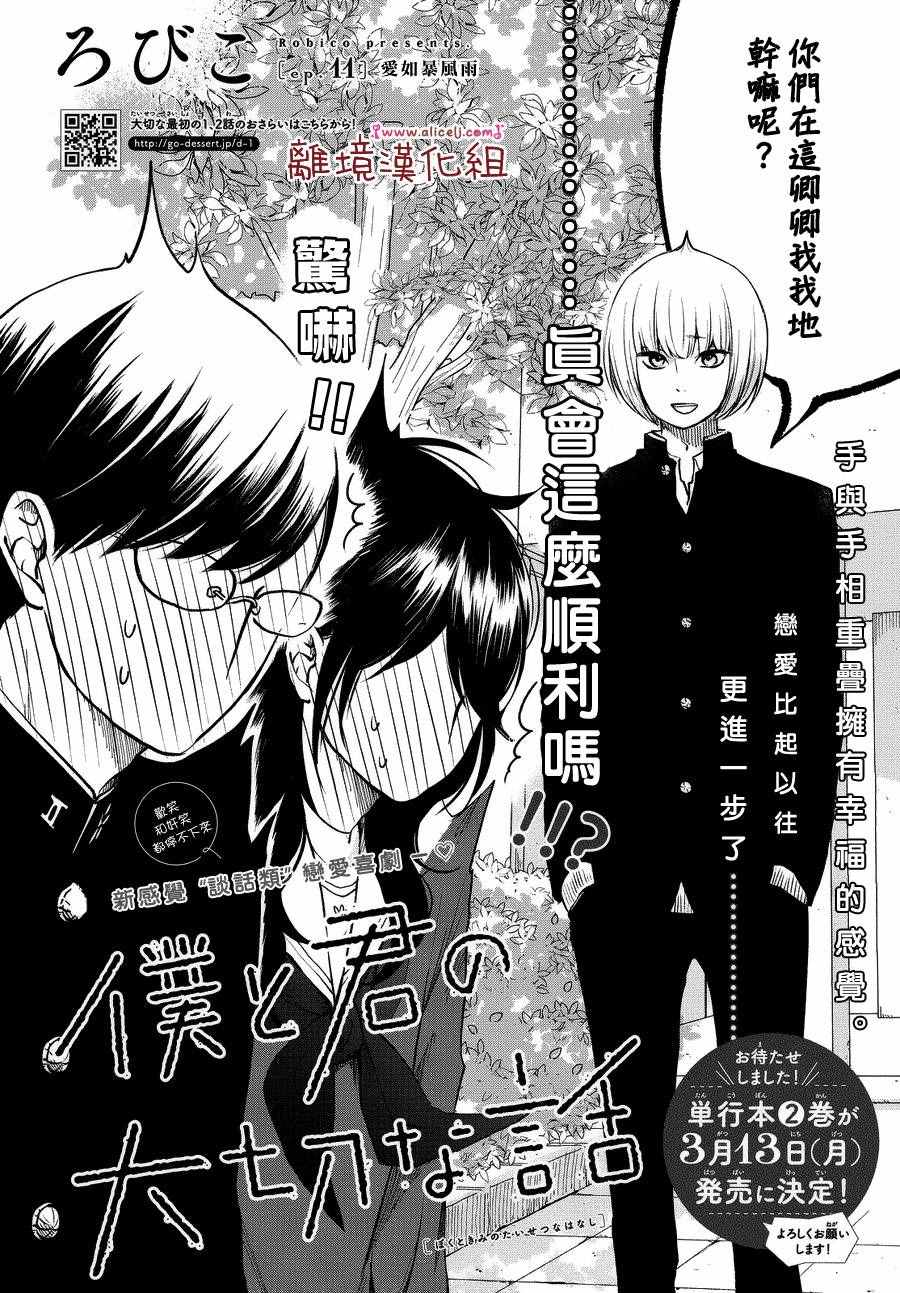 《我与你的重要谈话》漫画最新章节第11话免费下拉式在线观看章节第【4】张图片