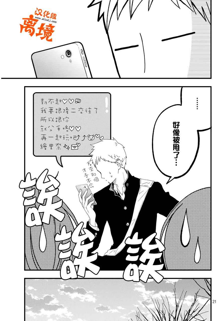 《我与你的重要谈话》漫画最新章节第4话 商量男免费下拉式在线观看章节第【21】张图片