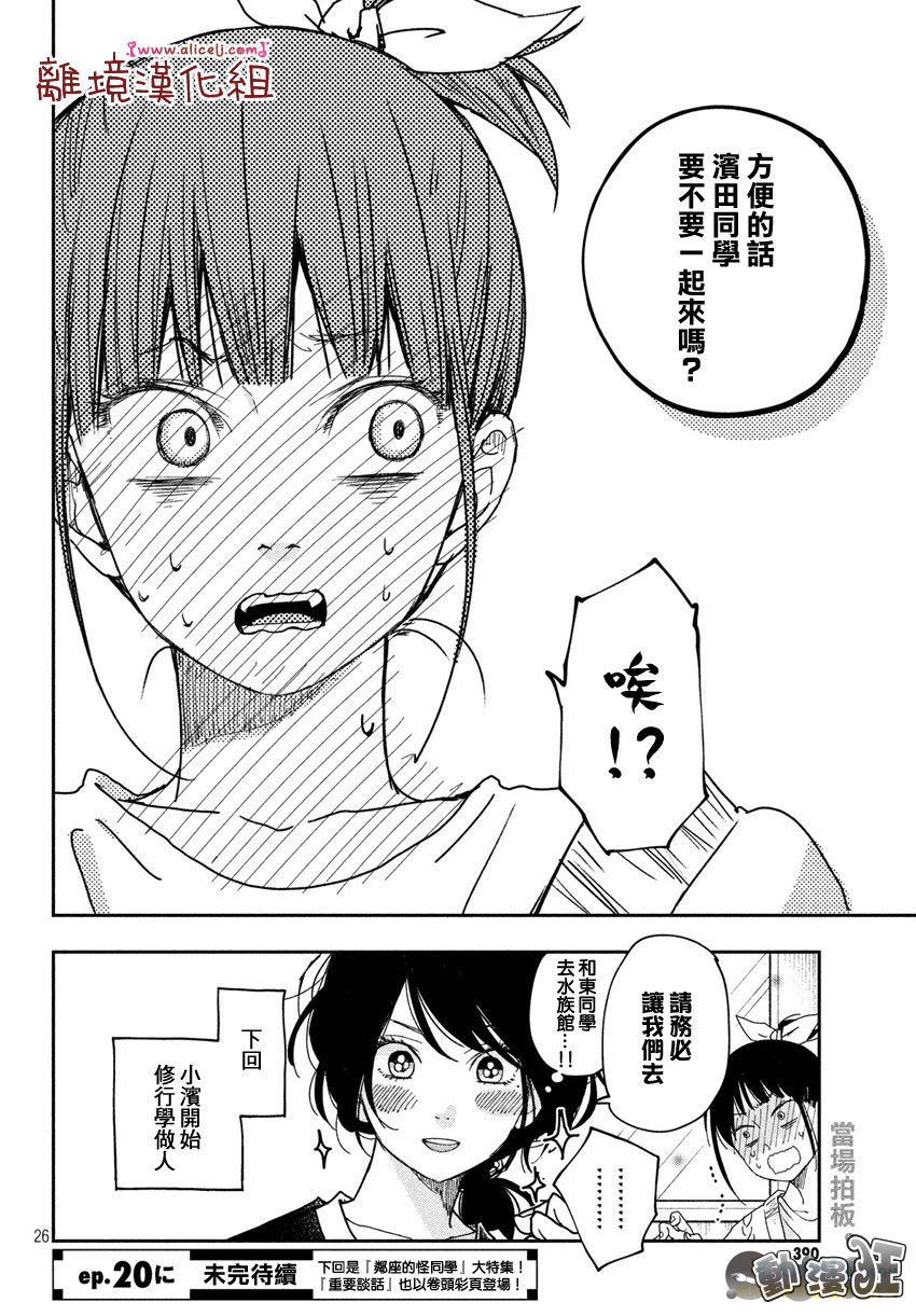 《我与你的重要谈话》漫画最新章节第19话免费下拉式在线观看章节第【26】张图片