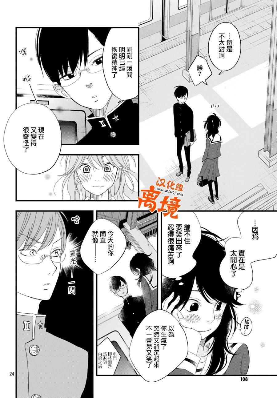 《我与你的重要谈话》漫画最新章节第3话免费下拉式在线观看章节第【25】张图片
