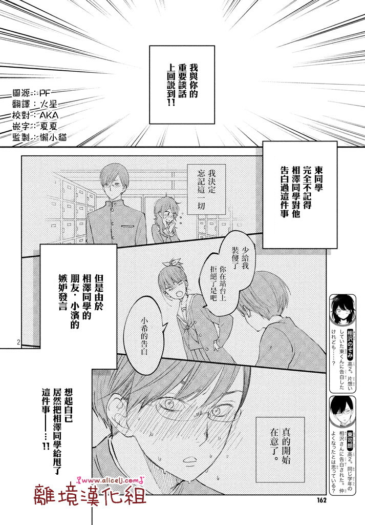 《我与你的重要谈话》漫画最新章节第16话 东同学他忘记了（后篇）免费下拉式在线观看章节第【2】张图片