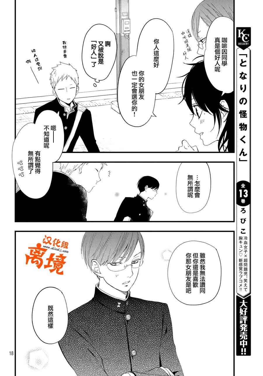 《我与你的重要谈话》漫画最新章节第4话 商量男免费下拉式在线观看章节第【18】张图片