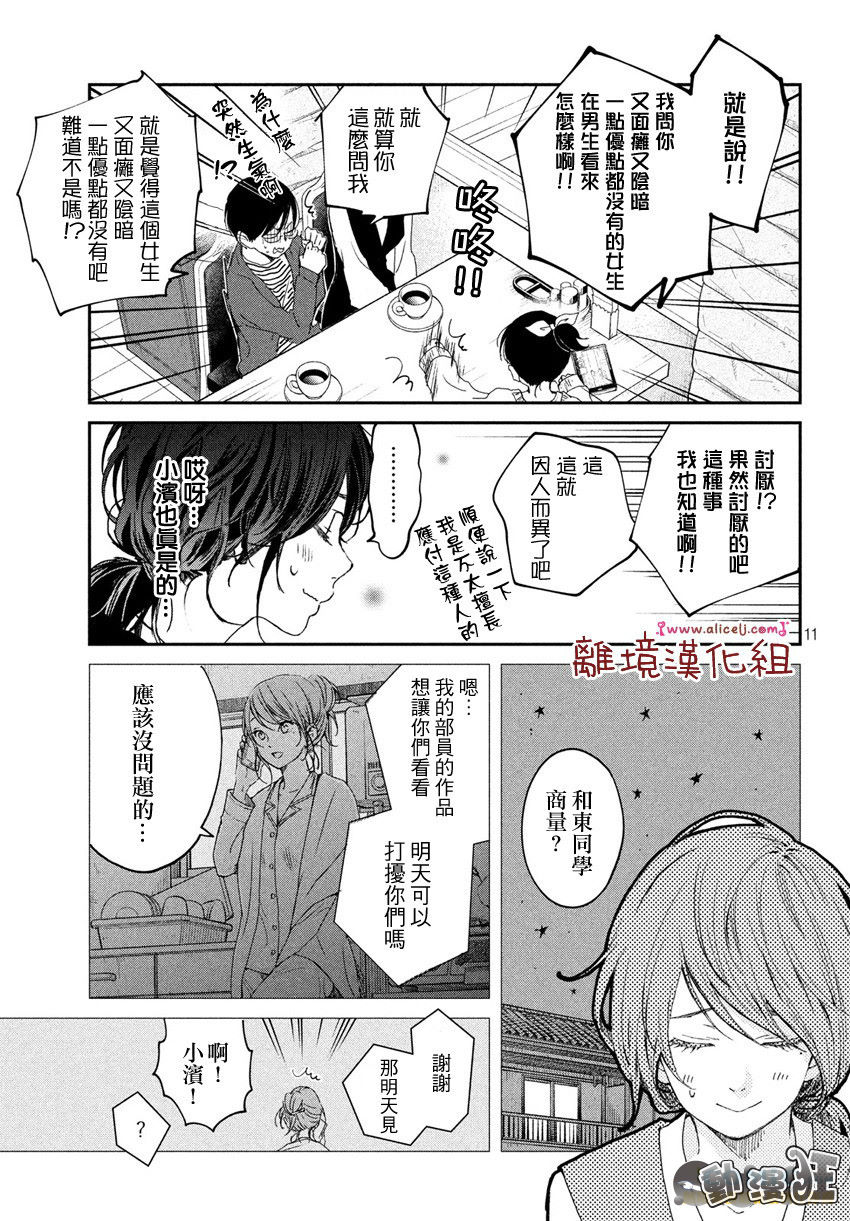 《我与你的重要谈话》漫画最新章节第19话免费下拉式在线观看章节第【11】张图片