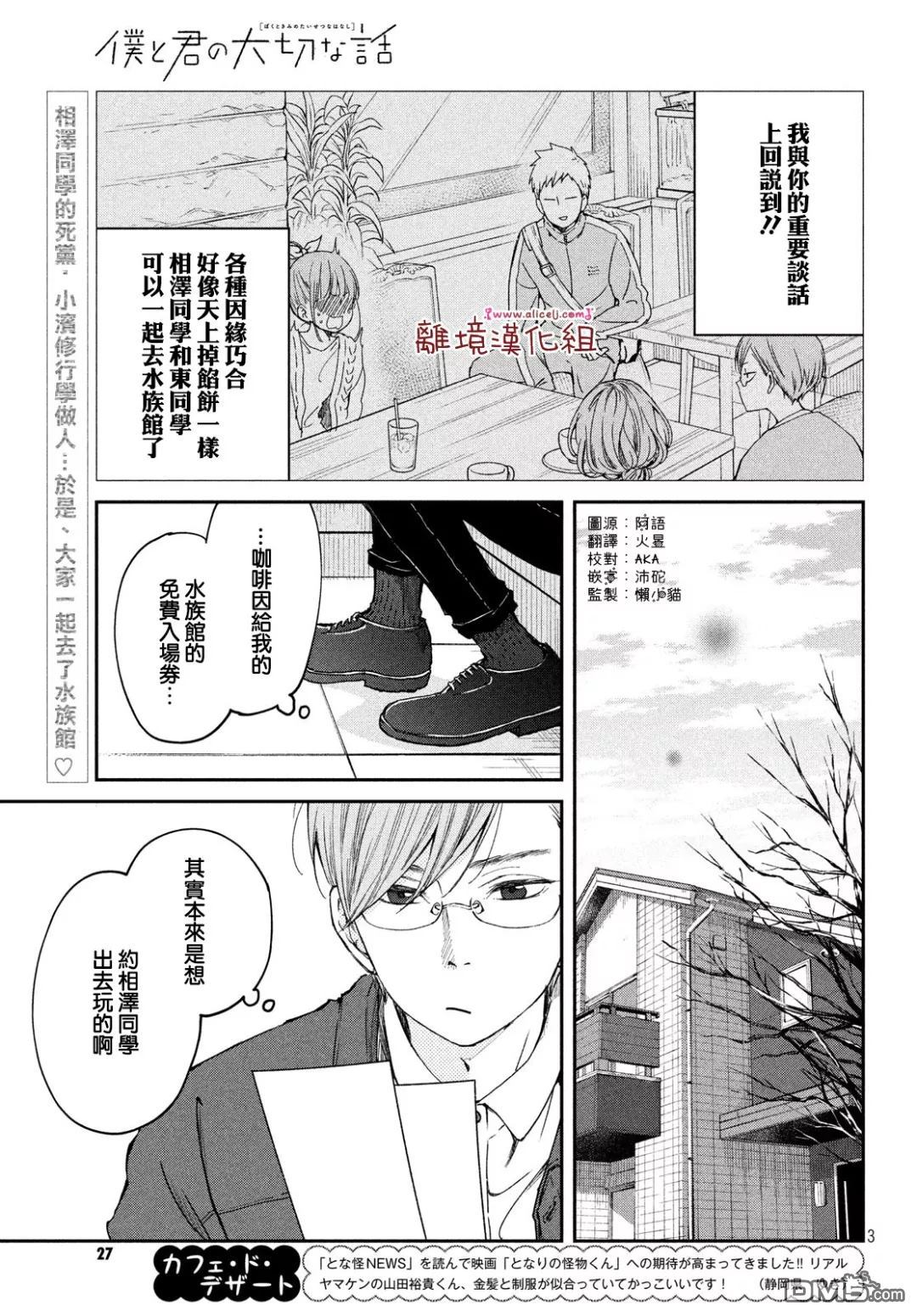 《我与你的重要谈话》漫画最新章节第20话免费下拉式在线观看章节第【2】张图片