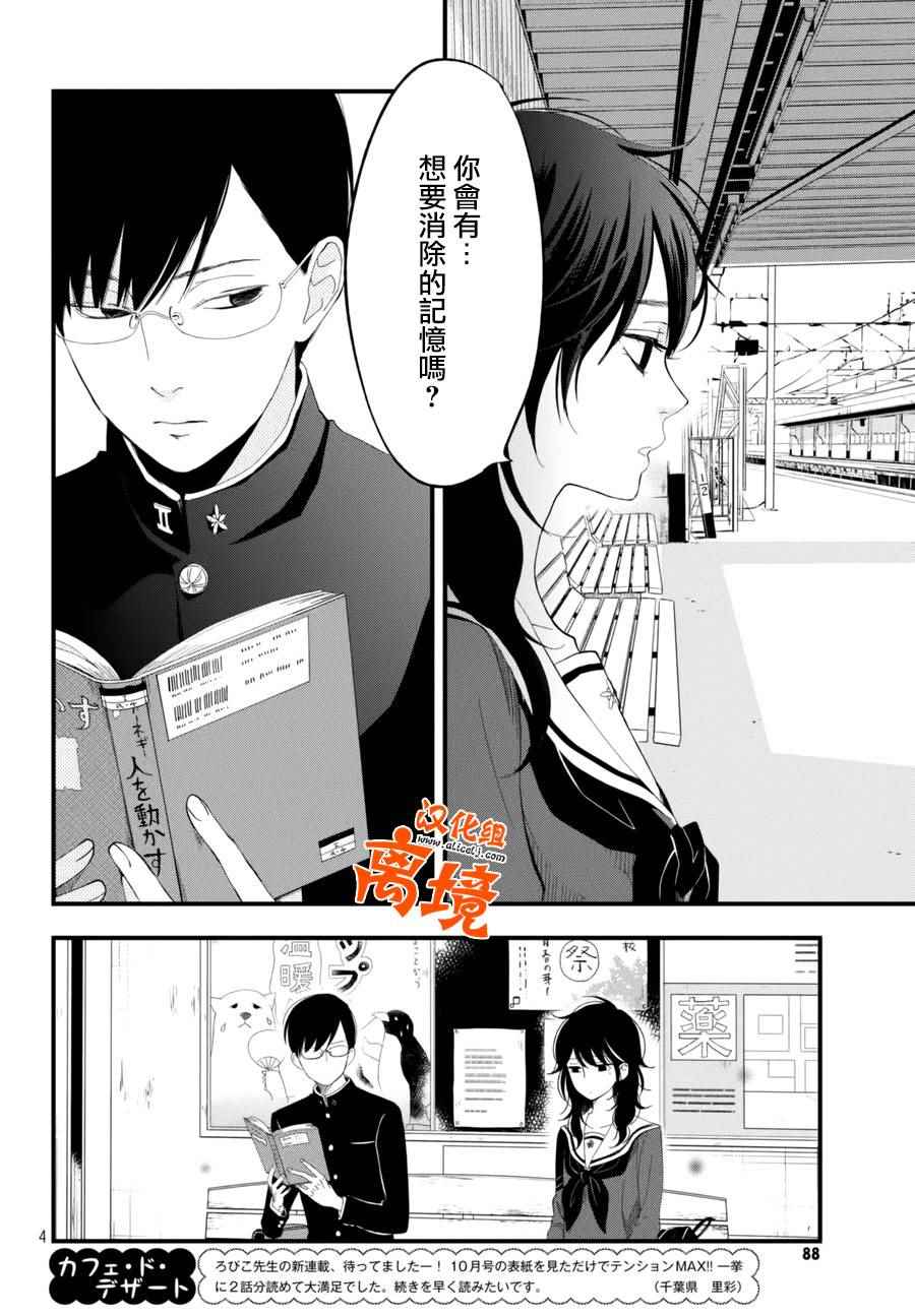 《我与你的重要谈话》漫画最新章节第3话免费下拉式在线观看章节第【5】张图片