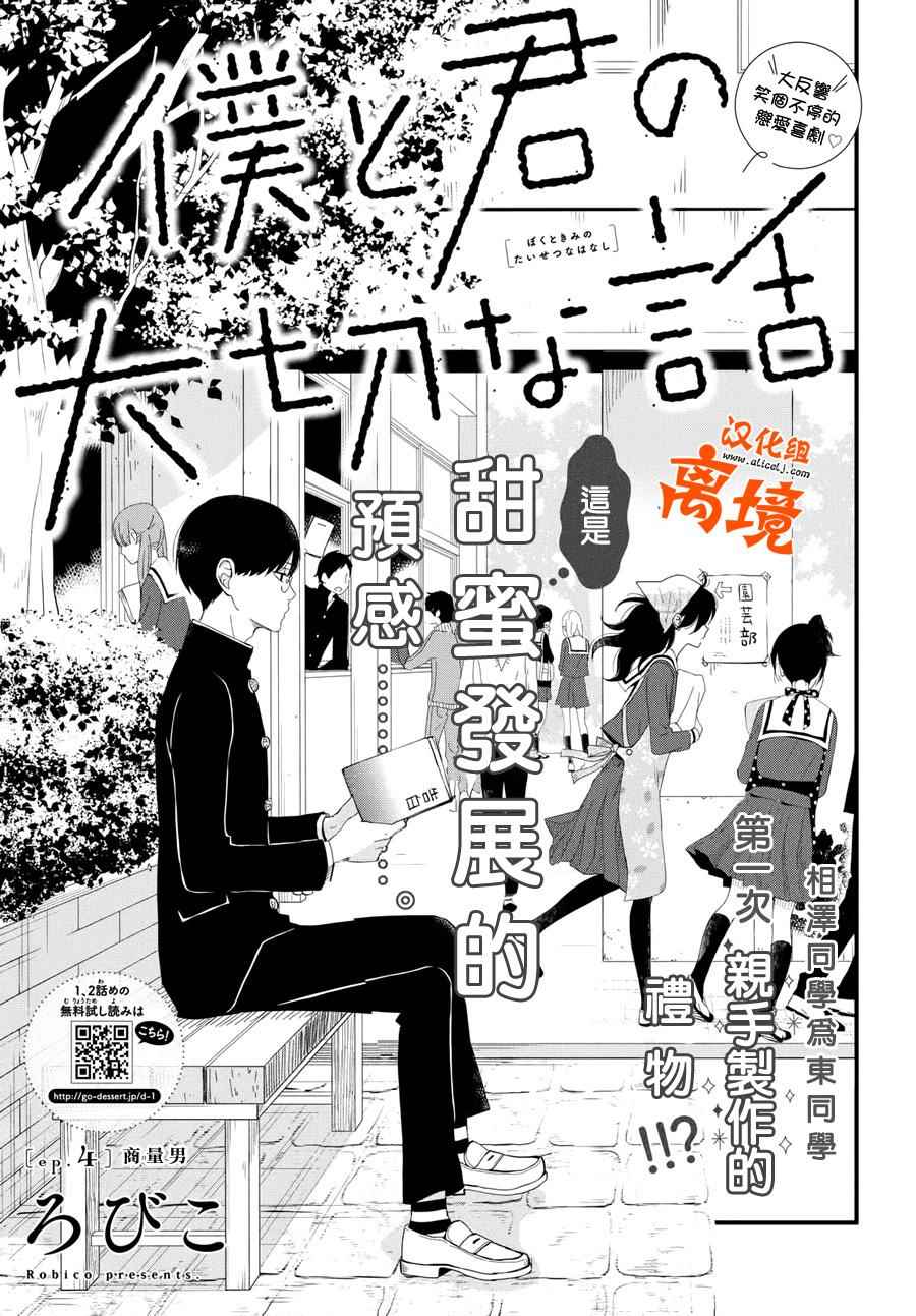 《我与你的重要谈话》漫画最新章节第4话 商量男免费下拉式在线观看章节第【1】张图片