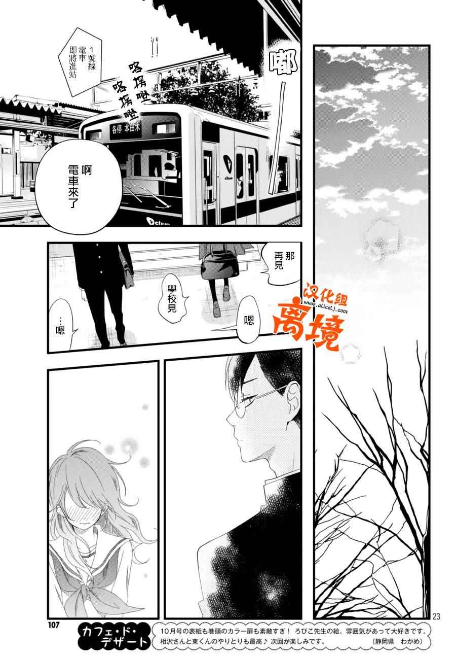《我与你的重要谈话》漫画最新章节第3话免费下拉式在线观看章节第【24】张图片