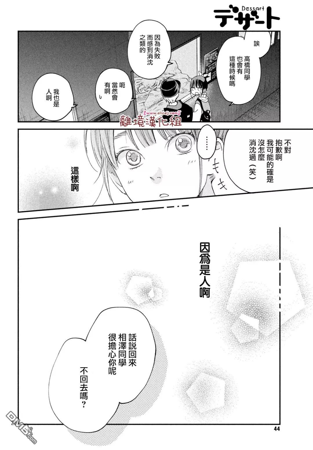 《我与你的重要谈话》漫画最新章节第20话免费下拉式在线观看章节第【18】张图片