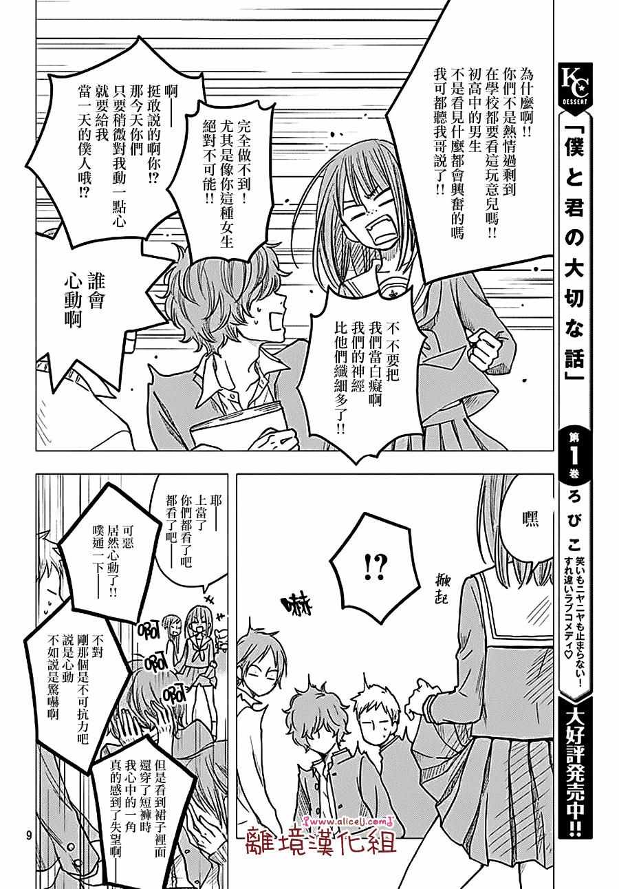 《我与你的重要谈话》漫画最新章节第9话免费下拉式在线观看章节第【10】张图片