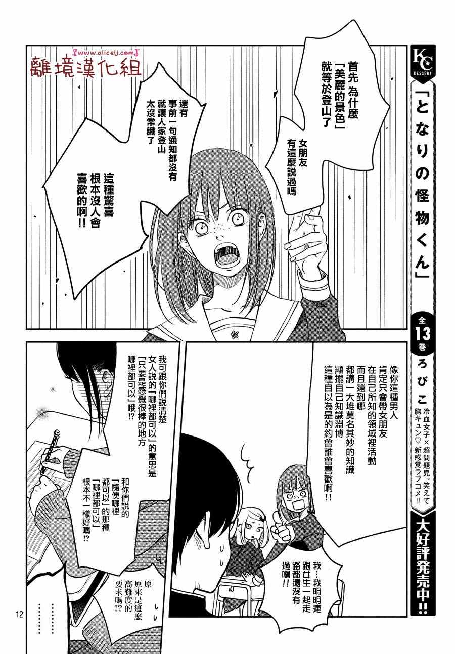 《我与你的重要谈话》漫画最新章节第10话免费下拉式在线观看章节第【12】张图片