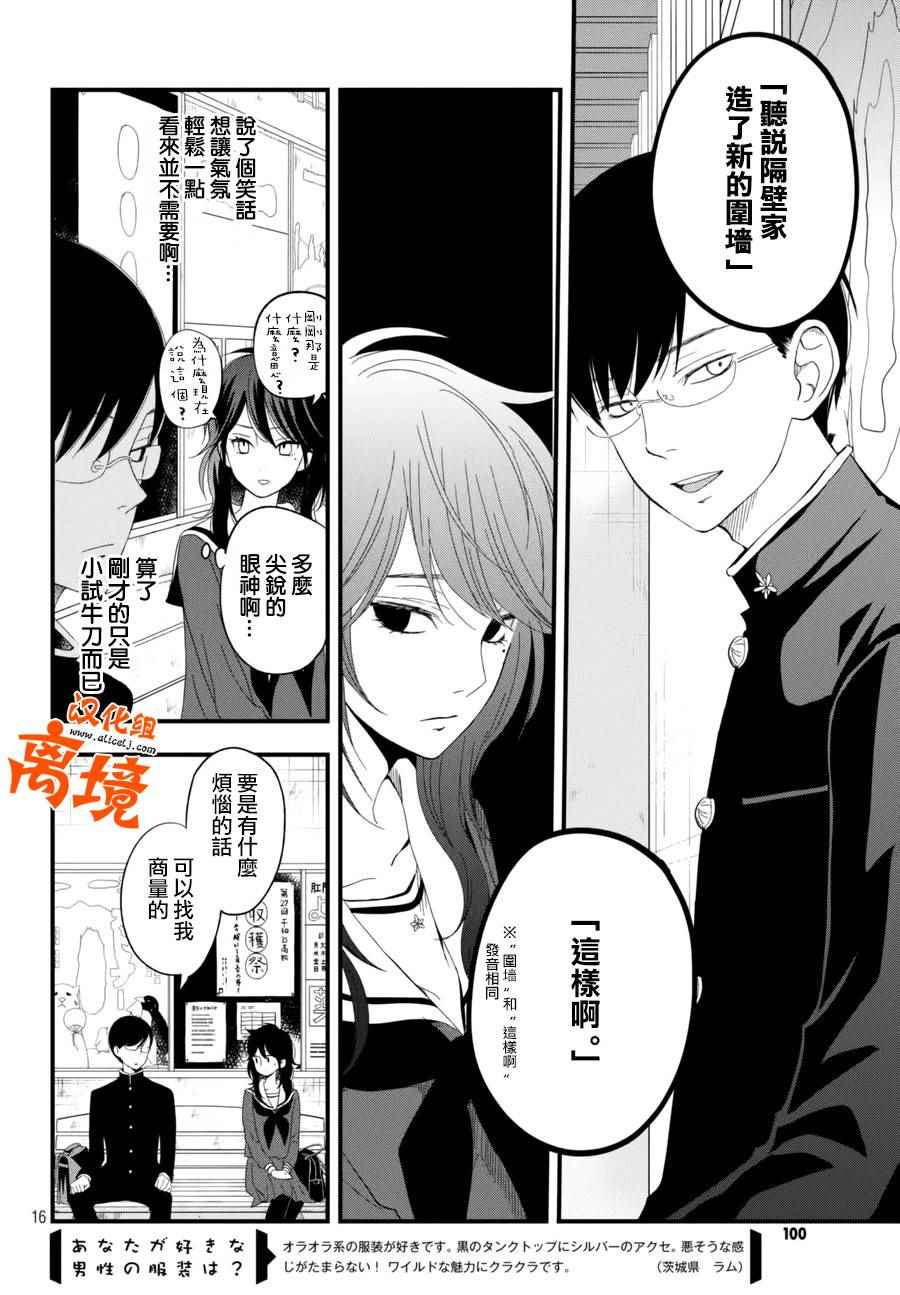 《我与你的重要谈话》漫画最新章节第3话免费下拉式在线观看章节第【17】张图片