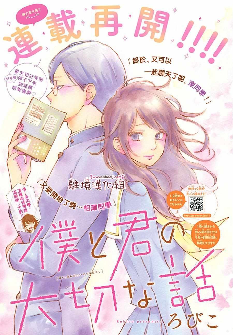 《我与你的重要谈话》漫画最新章节第9话免费下拉式在线观看章节第【1】张图片