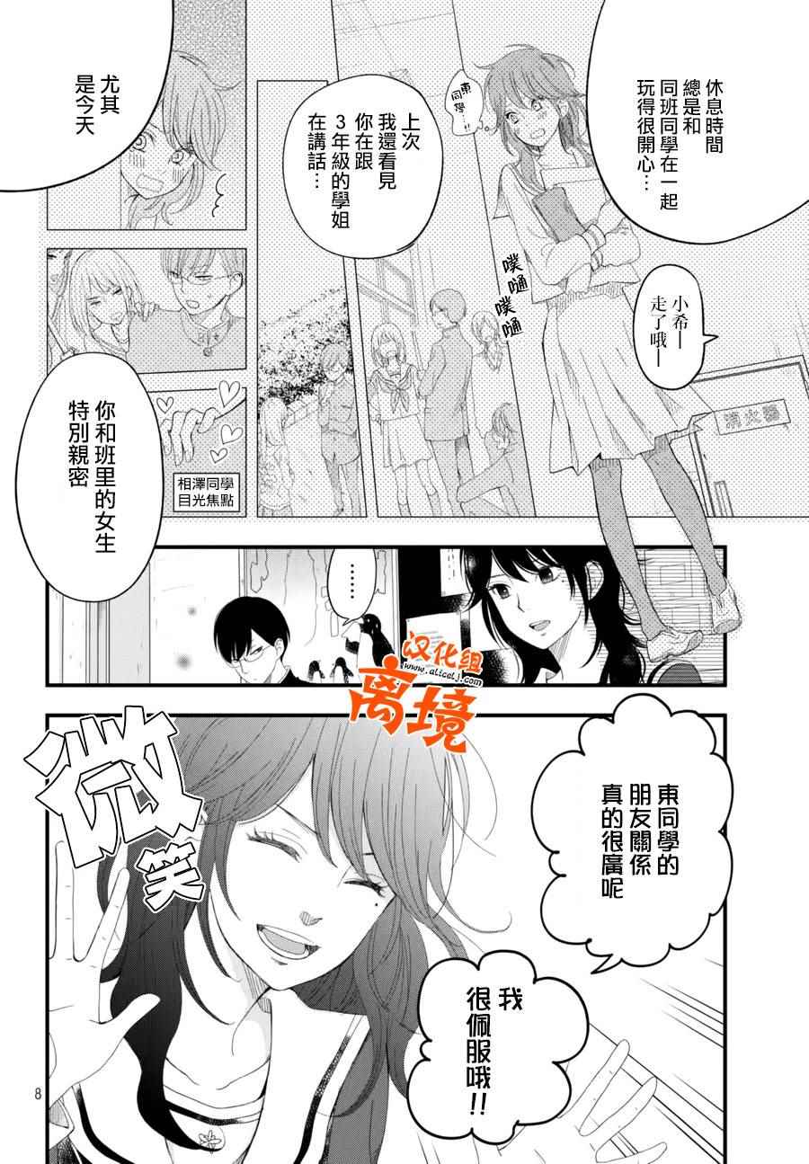 《我与你的重要谈话》漫画最新章节第3话免费下拉式在线观看章节第【9】张图片