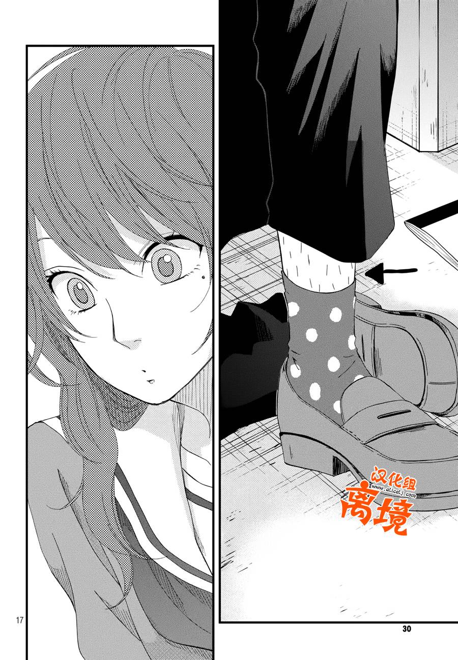 《我与你的重要谈话》漫画最新章节第1话免费下拉式在线观看章节第【17】张图片