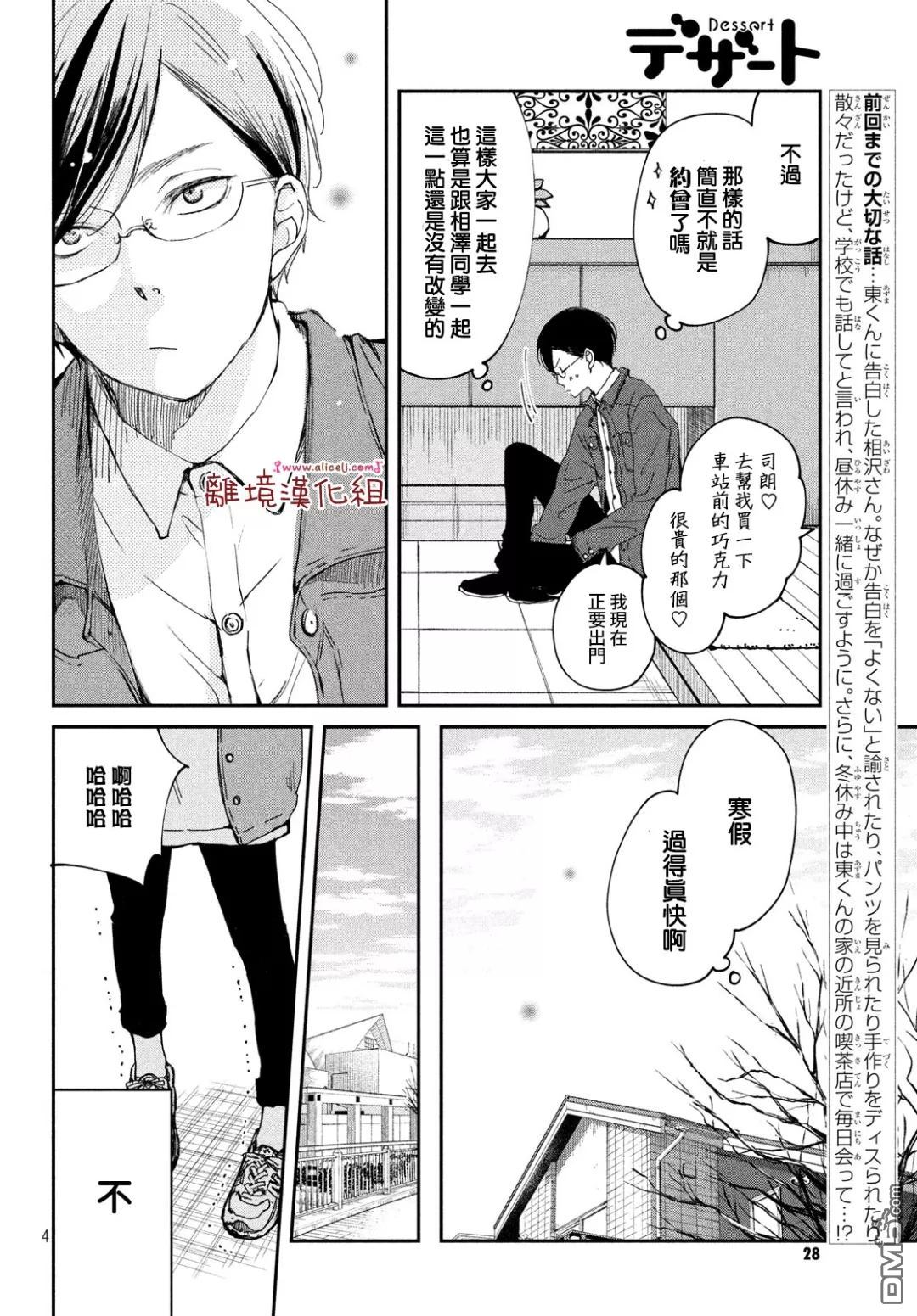 《我与你的重要谈话》漫画最新章节第20话免费下拉式在线观看章节第【3】张图片