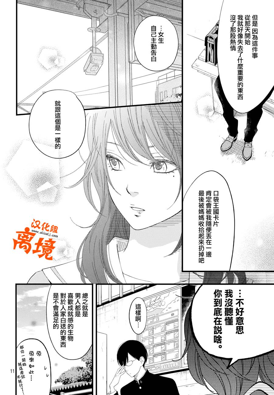 《我与你的重要谈话》漫画最新章节第1话免费下拉式在线观看章节第【11】张图片