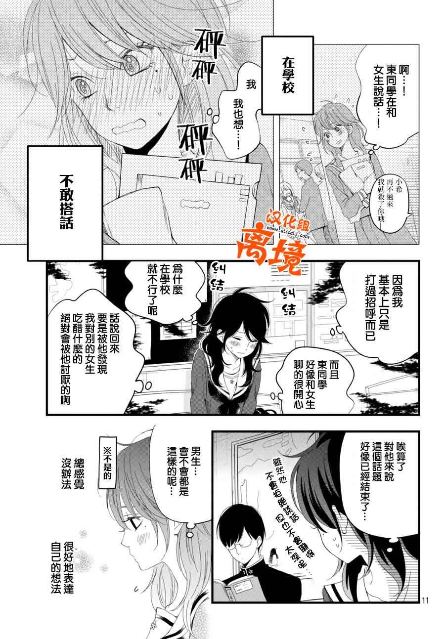 《我与你的重要谈话》漫画最新章节第3话免费下拉式在线观看章节第【12】张图片