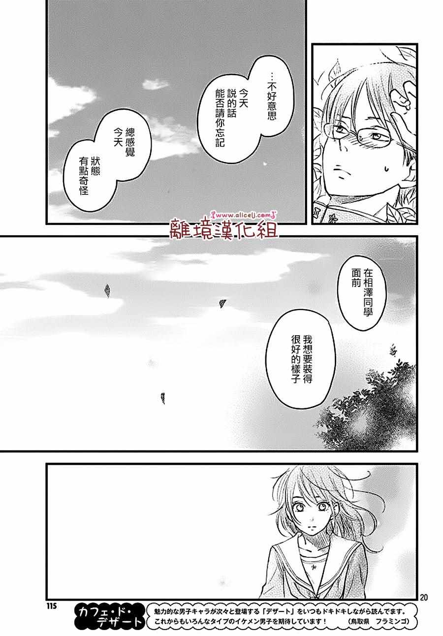 《我与你的重要谈话》漫画最新章节第9话免费下拉式在线观看章节第【21】张图片