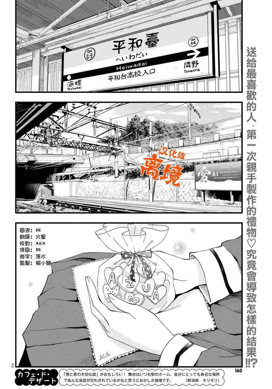 《我与你的重要谈话》漫画最新章节第4话 商量男免费下拉式在线观看章节第【2】张图片