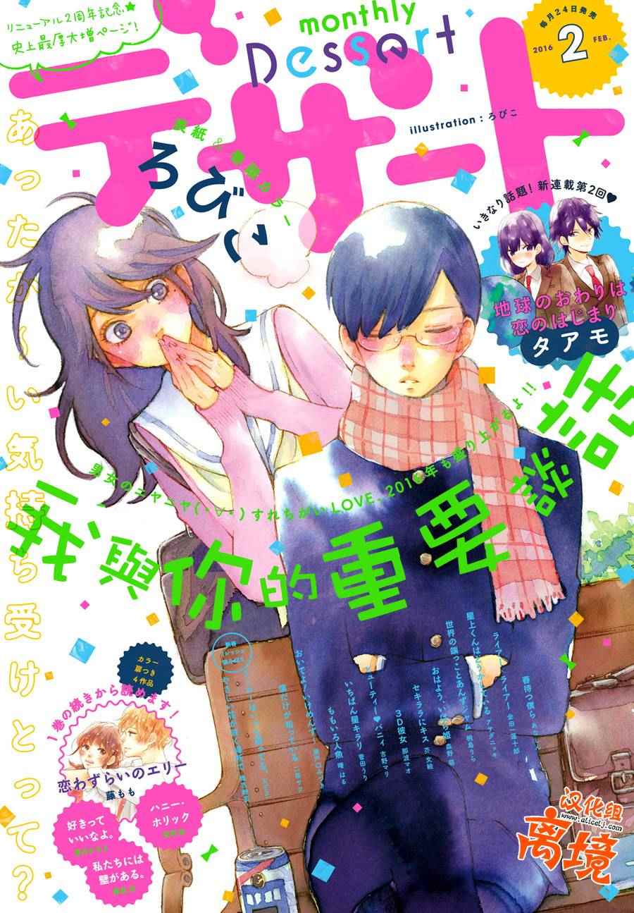 《我与你的重要谈话》漫画最新章节第5话免费下拉式在线观看章节第【1】张图片