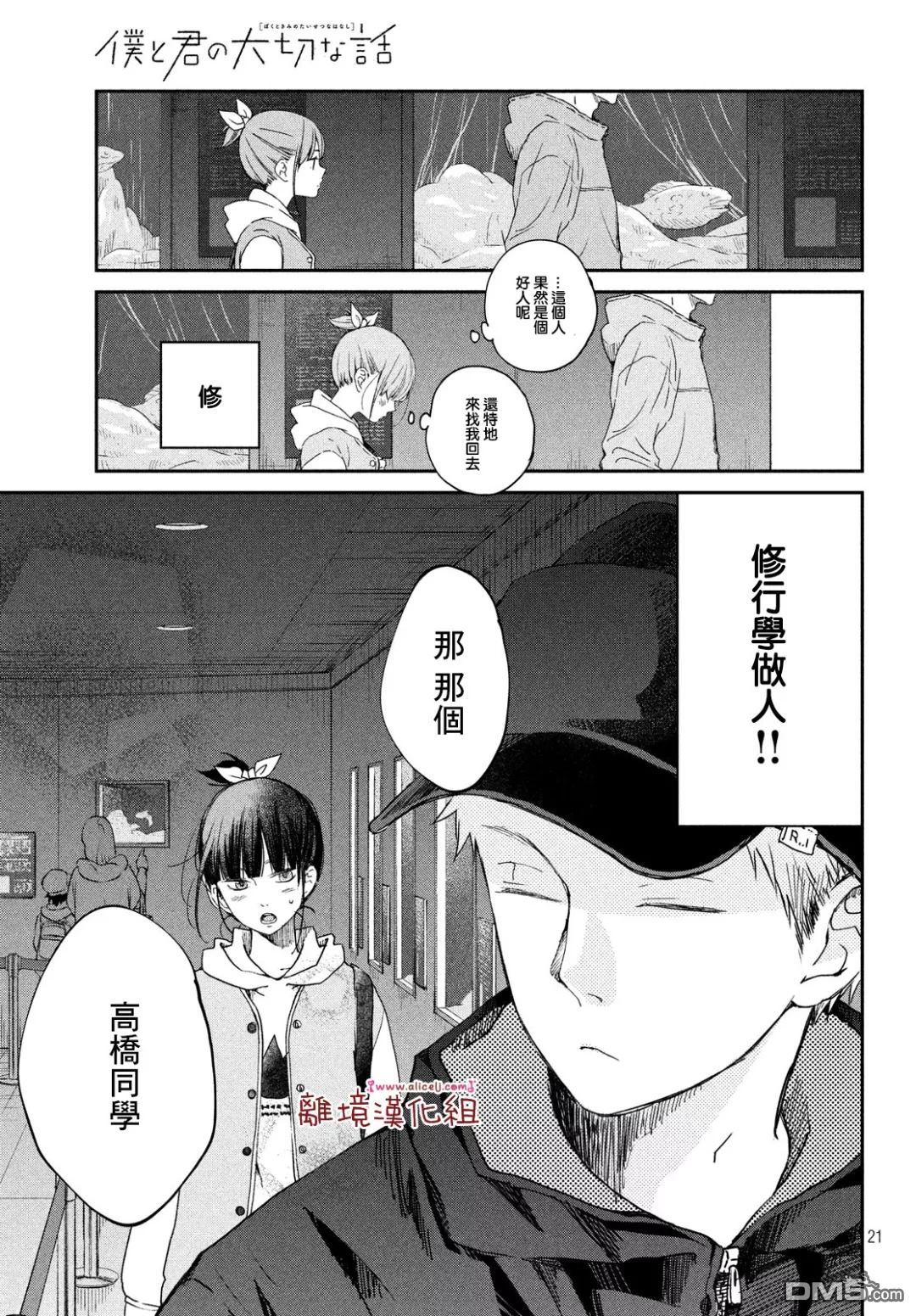 《我与你的重要谈话》漫画最新章节第20话免费下拉式在线观看章节第【19】张图片
